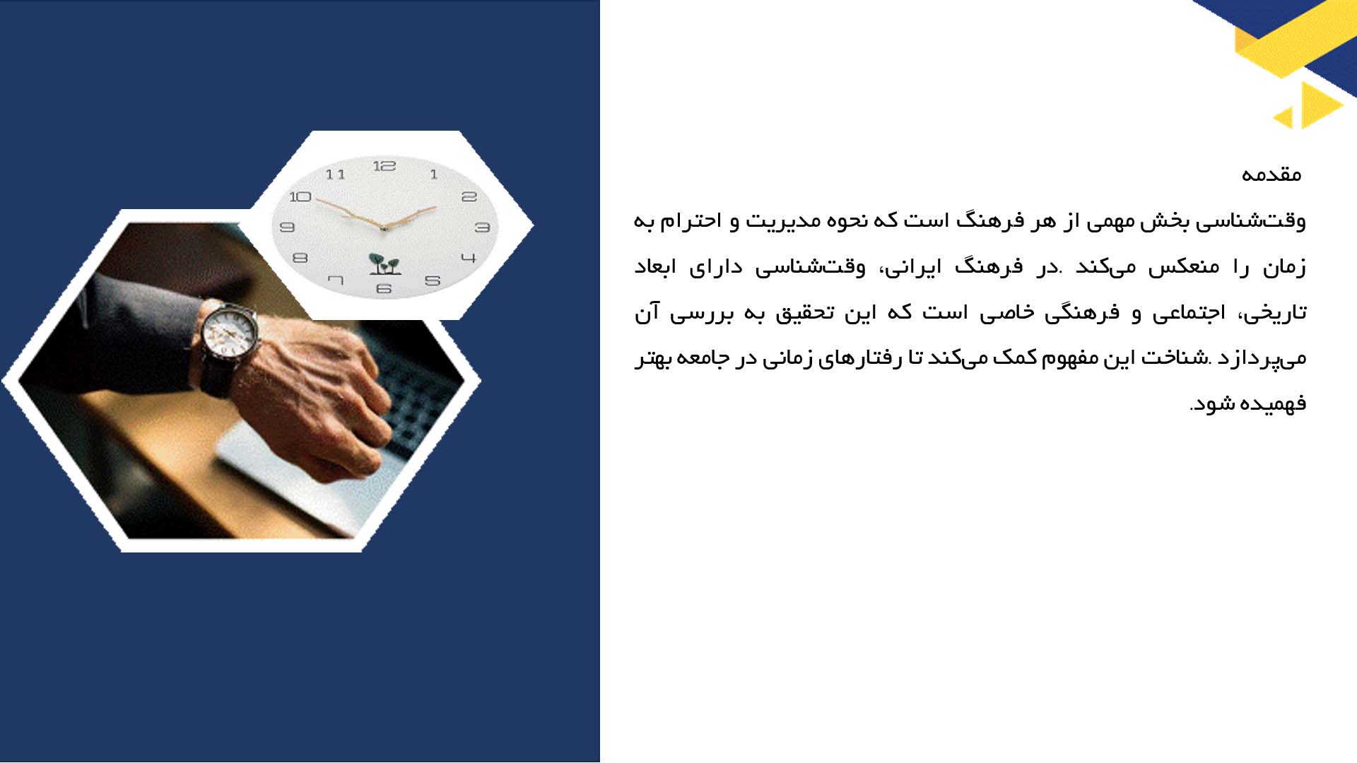 پاورپوینت در مورد وقت‌شناسی در فرهنگ ایرانی